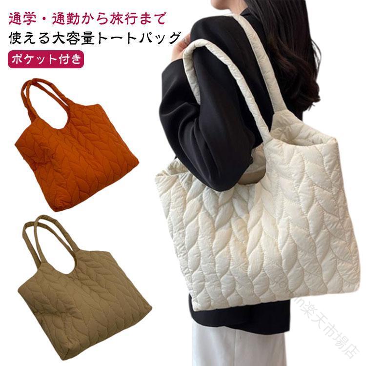 ナイロン キルティング バッグ トートバッグ ショルダーバッグ 大容量 A4対応 大きめ 軽量 軽い 底マチ..