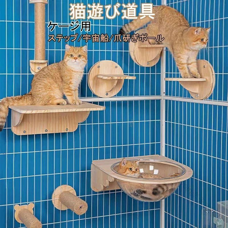 猫 ケージ用 爪とぎ ステップ おもちゃ スクラッチャー 爪みがき 透明宇宙船 猫用 ケージハンギングキ..