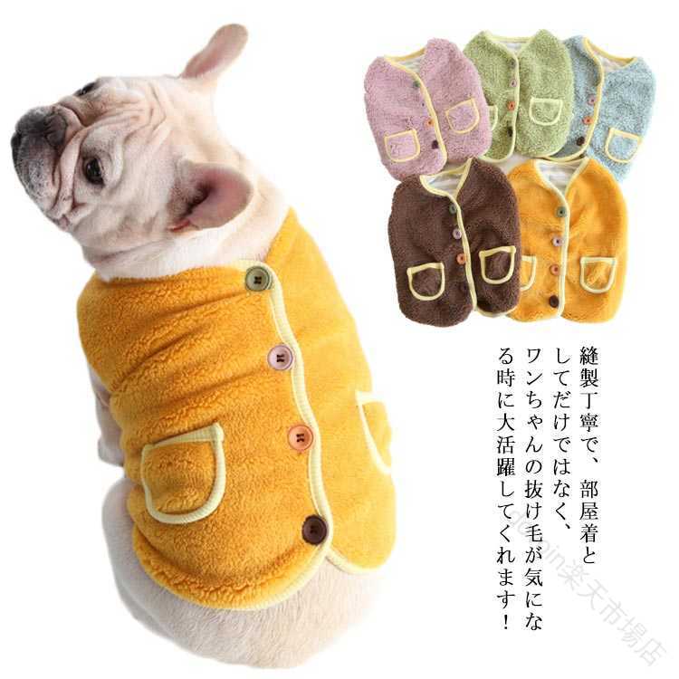 もこも コート 犬の服 背中開き ペット用防寒フリース服 秋冬対応 袖なしベスト ドッグウェア トップス..
