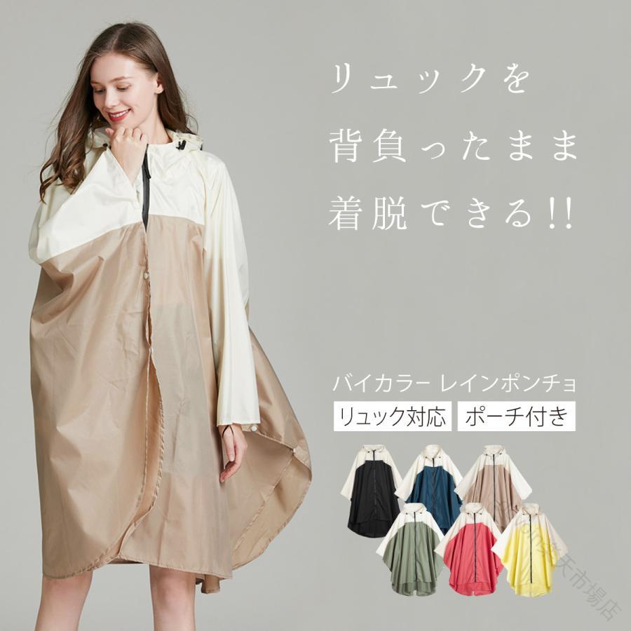 レインコート 自転車用 レディース レインポンチョ カッパ 雨合羽 雨具 ロングタイプ おしゃれ リュック対応 大きいサイズ ママ 通勤 通学 軽量 防水設計