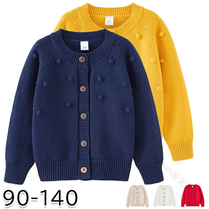 カーディガン キッズ コットン 長袖 セーター 通学 春 秋 90-140 男の子 女の子 無地 おしゃれ 純綿 シ..