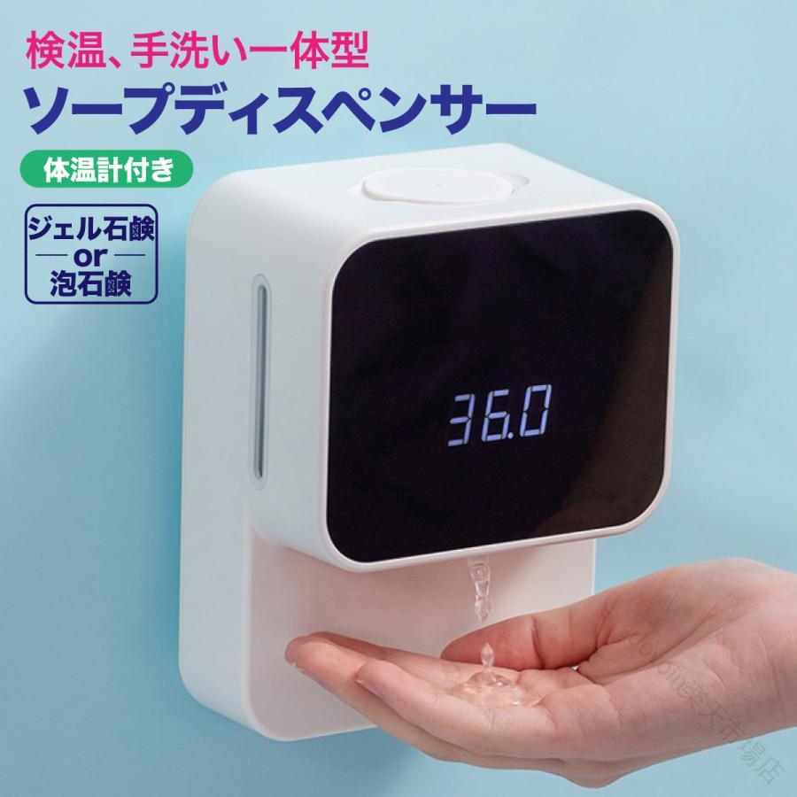 ソープディスペンサー 自動検温機能付き 体温計搭載 オートディスペンサー usb充電式 おしゃれな壁付け..