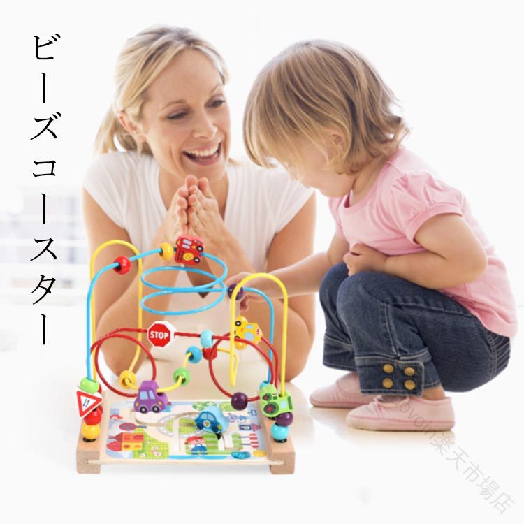 知育玩具 1歳 赤ちゃん ビーズコースター 男の子 子供 木のおもちゃ 2歳 ベビー 男 お祝い 二歳 誕生日プレゼント 女の子 出産祝い 一歳 ビーズ 幼児 1歳半 オモチャ 子ども 木製玩具 赤ちゃん玩具 車 女 知育 木製 人気の木製知育玩具で赤ちゃんの成長をサポート