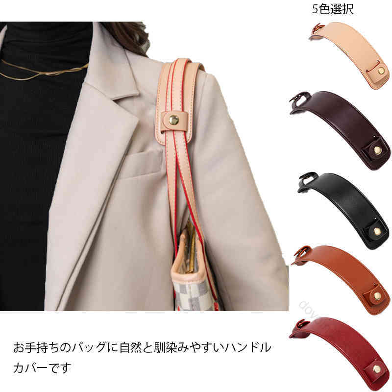 ハンドルカバー グリップ 取っ手カバー ハンドル 滑り止め付き バッグ持ち手 カバー ずれ落ち防止 トートバッグ用 レザー ハンドバッグ レディース メンズ ビ...