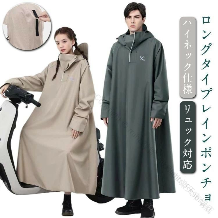 自転車レインポンチョ バイク用ロング 男女兼用 メンズ 軽量 大きいサイズ 防風レインコート 原付対応 梅雨対策 撥水加工 通学通勤用 ポンチョカッパ おしゃれ...