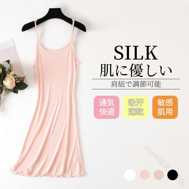 スリップ レディース インナー シルク 絹 レース ランジェリー キャミソール インナーワンピース キャミワンピース シンプル ペチコート 肌着 ルームウェア 部屋着 スリップワンピース ブライダルインナー 透けない 透け防止 速乾 汗取り吸汗 防臭 快適 敏感肌用 母の日 ギフ