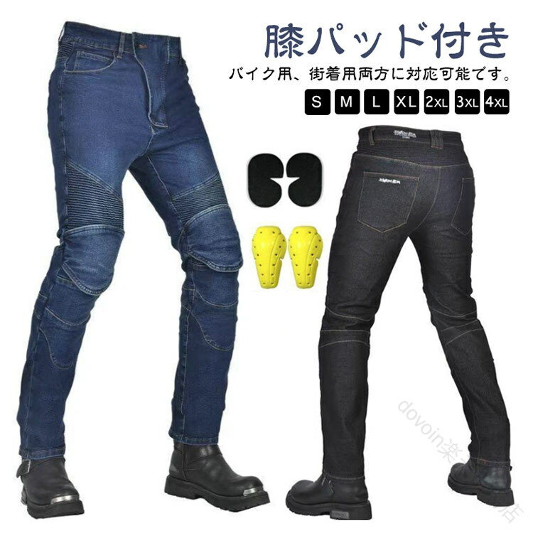 バイクパンツ メンズ レディース 男女兼用 バイクズボン 膝パッド付き デニムパンツ ジーパン ライダー..