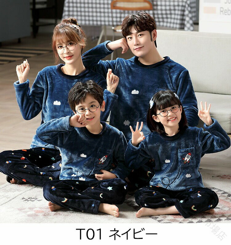 リンクコーデ 親子 セット 冬 フランネルパジャマ 2点 親子コーデ モコモコパジャマ 親子 ペアルック ..