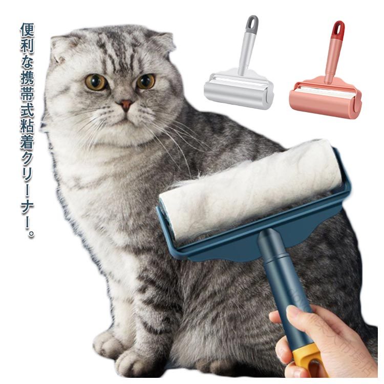 猫毛ワイパー 抜け毛クリーナー 毛取りブラシ 猫 犬 用 粘着式クリーナー コロコロ ローラー 粘着ローラー お掃除ローラー ペットの毛対策に最適な便利グッズ