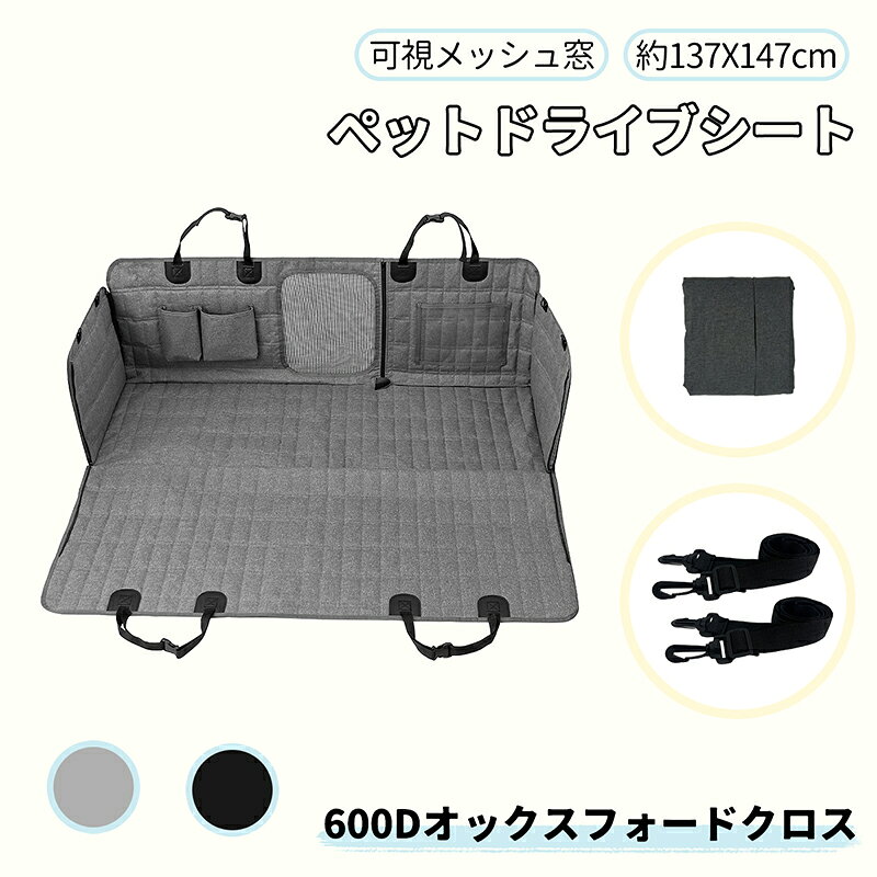 商品スペック 商品紹介 【高品質素材・お手入れ簡単】耐久性に優れた600Dオックスフォード素材を使用しており、長期間の使用でも劣化しにくいです。防水素材と耐汚性により、汚れた場合でも簡単に拭き取るだけでお手入れが完了。取り外して洗濯も可能なので、常に清潔に保てます。 【メッシュ窓付き】メッシュ窓が付いているため、ペットがドライブ中でも飼い主の姿を確認でき、安心感を与えます。また、通気性も良好で快適です。 【多機能ポケット付き】必需品を収納できる便利なポケットが複数付いており、リードやおやつ、ペットボトルなどを整理整頓して保管できます。 【簡単取り付け・取り外し】バックルとストラップを使って車の後部座席にしっかり固定できます。使用しない時はコンパクトに折りたたんで収納可能です。 【幅広い対応サイズ】約137x147cmの大判サイズで、ほとんどの車種に対応。SUVやミニバンなどの大型車にも適しており、ペットがゆったりと過ごせます。 検索キーワード ペットシートカバー 後部座席シートカバー 防水シートカバー メッシュ窓付きシート 防汚シートカバー ペット用防水シート ペットプロテクターシート ペット用ドライブカバー ペット用後部座席カバー ペット用カバーシート 折りたたみ式ペットシート 車用ペットプロテクター 耐久性シートカバー 車用ペット用シートカバー ペット用車内マット ペットカーシートカバー 車用防水ペットシート ペットドライブプロテクター ペット用車シート保護カバー 折りたたみペットドライブシート ペット用防水カーマット ペット用ドライブマット 車用ペット用カバーシート ペット用シートマット ペット用防水シートカバー ドライブ用ペットシートカバー 車用後部座席ペットシート ペット用防水ドライブマット ペット用防水車マット ペット用防水ドライブシート 600Dオックスフォード素材 メッシュ窓付き お手入れ簡単 後部座席カバー 多機能ポケット付き 折りたたみ式 車内汚れ防止 車用ペットシートプロテクター シートカバー カーシートカバー関連商品はこちらRAKU 自動車 ペットシート 犬 ドライブ ...2,980円