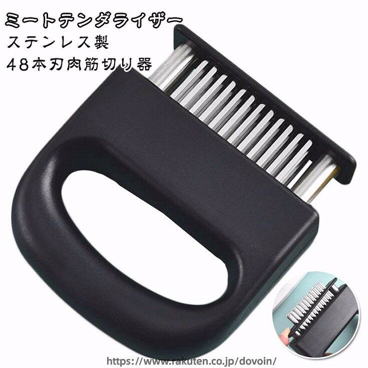 ミートテンダライザー ステンレス製 48本刃 肉筋切り器48本の細かいステンレス刃で筋切り・柔らか加工均一に調味料が染み込み、ステーキや焼肉がより美味しく内部スプリング設計で、押すだけ簡単、自動で戻る省力構造耐久性のあるステンレス＋PP素材、錆びにくく丈夫握りやすいハンドル・吊り下げ可能なデザインで収納便利 サイズ 約12.5×10.8cm サイズについての説明 サイズ：約12.5×10.8cm ※サイズ表の実寸法は商品によって1-3cm程度の誤差がある場合がございます。 素材 ステンレス＋PP 色 ブラック 備考 ●サイズ詳細等の測り方はスタッフ間で統一、徹底はしておりますが、実寸は商品によって若干の誤差(1cm〜3cm )がある場合がございますので、予めご了承ください。 ●製造ロットにより、細部形状の違いや、同色でも色味に多少の誤差が生じます。 ●パッケージは改良のため予告なく仕様を変更する場合があります。 ▼商品の色は、撮影時の光や、お客様のモニターの色具合などにより、実際の商品と異なる場合がございます。あらかじめ、ご了承ください。 ▼生地の特性上、やや匂いが強く感じられるものもございます。数日のご使用や陰干しなどで気になる匂いはほとんど感じられなくなります。 ▼同じ商品でも生産時期により形やサイズ、カラーに多少の誤差が生じる場合もございます。 ▼他店舗でも在庫を共有して販売をしている為、受注後欠品となる場合もございます。予め、ご了承お願い申し上げます。 ▼出荷前に全て検品を行っておりますが、万が一商品に不具合があった場合は、お問い合わせフォームまたはメールよりご連絡頂けます様お願い申し上げます。速やかに対応致しますのでご安心ください。