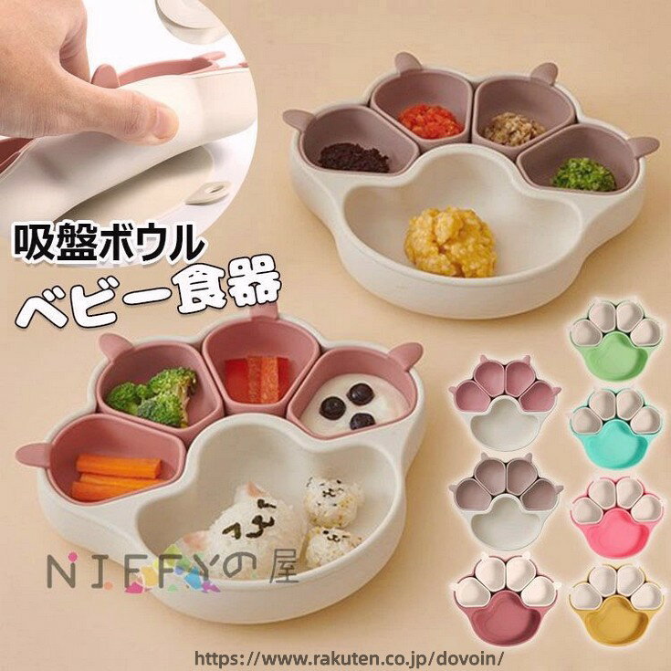 ベビー食器 離乳食プレート 吸盤ボウル 猫の爪 離乳食 食器 食品級シリコン 吸盤つ...