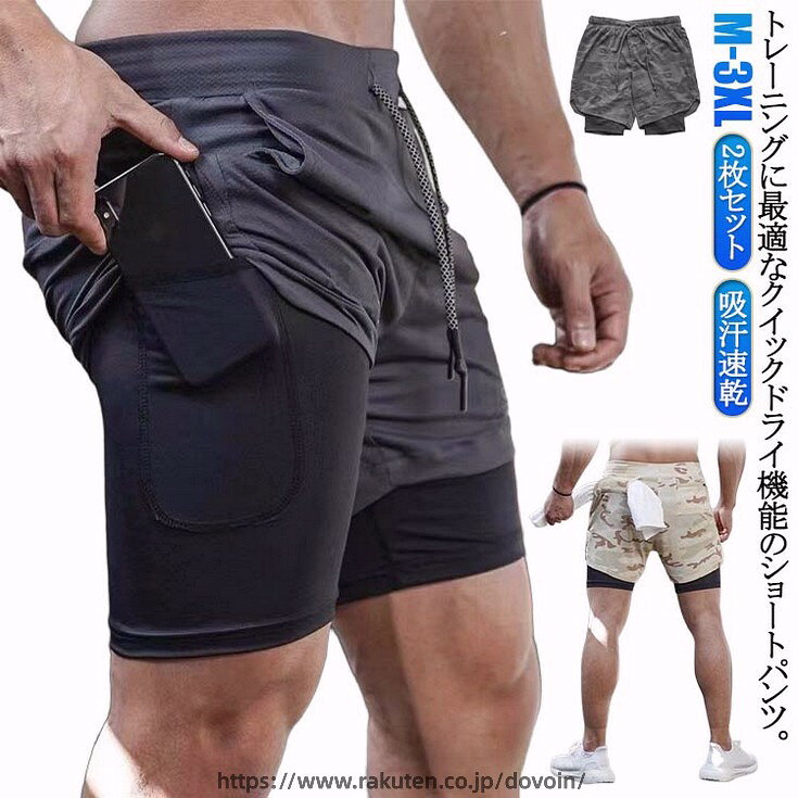 2枚セット！トレーニングに最適なクイックドライ機能のショートパンツ。軽量＆速乾性に優れたランニングショートパンツ。立体レギンスダブル構造で透け感はありません。しっかりとした素材でインギンスにスマホや小物を収納可能！ソフトにしっかり包み込んでくれます。ストレスを感じさせない上質な履き心地です。縫い目の位置に配慮した快適設計。汗をかいてもムレないバツグンの通気性！ジムで筋トレやエクササイズ、ジョギング、ランニング、マラソンといった走る競技に加えてウエイトトレーニングをする人にもおすすめ サイズ M L XL 2XL 3XL サイズについての説明 ※サイズ表の実寸法は商品によって1-3cm程度の誤差がある場合がございます。 素材 ポリエステル 色 1＋2 3＋4 5＋6 7＋8 9＋10 11＋12 13＋14 15＋16 17＋18 19＋20 21＋22 23＋24 備考 ●サイズ詳細等の測り方はスタッフ間で統一、徹底はしておりますが、実寸は商品によって若干の誤差(1cm〜3cm )がある場合がございますので、予めご了承ください。 ●商品の色は、撮影時の光や、お客様のモニターの色具合などにより、実際の商品と異なる場合がございます。あらかじめ、ご了承ください。 ●製品によっては、生地の特性上、洗濯時に縮む場合がございますので洗濯時はご注意下さいませ。 ▼色味の強い製品によっては他の衣類などに色移りする場合もございますので、速やかに（脱水、乾燥等）するようにお願いいたします。 ▼生地によっては摩擦や汗、雨などで濡れた時は、他の製品に移染する恐れがございますので、着用の際はご注意下さい。 ▼生地の特性上、やや匂いが強く感じられるものもございます。数日のご使用や陰干しなどで気になる匂いはほとんど感じられなくなります。