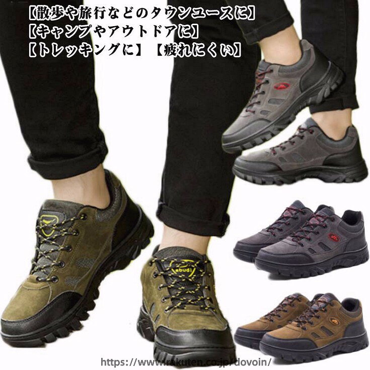 防汚 トレッキングシューズ 厚底 スニーカー アウトドア 登山 歩きやすい キャンプ メンズ ギフト 革靴 登山靴 ウォーキングシューズ 丈夫 釣り メンズ靴 シューズ 人気 運動靴 滑り止め カジュアルシューズ おしゃれ 疲れにくい 旅行 通気