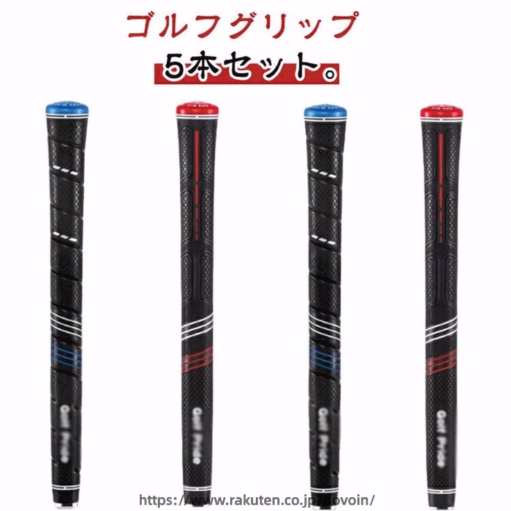 ゴルフグリップ 5本セット CP2シリーズ 滑り止め ラバー 軽量 バックラインなし ス...
