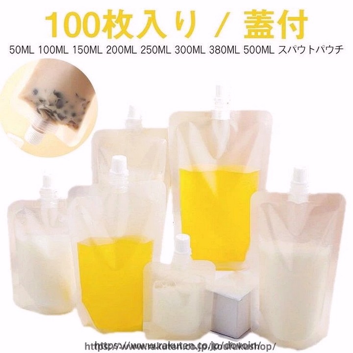 .100枚入り の スパウト パウチ は 30ml から 500ml まで 多様 な サイズ を 取り揃え、透明 で ふた付 の 液体 容器 として テイクアウト 用 や 調味料 容器、ドリンク パック に 最適 です。 冷凍 対応 と 耐高温 性能 に 優れ、 詰め替え 用 保存 容器 として 幅広く 活用 できます。。 指定された配送時間は承っておりません。【考福ショップ】