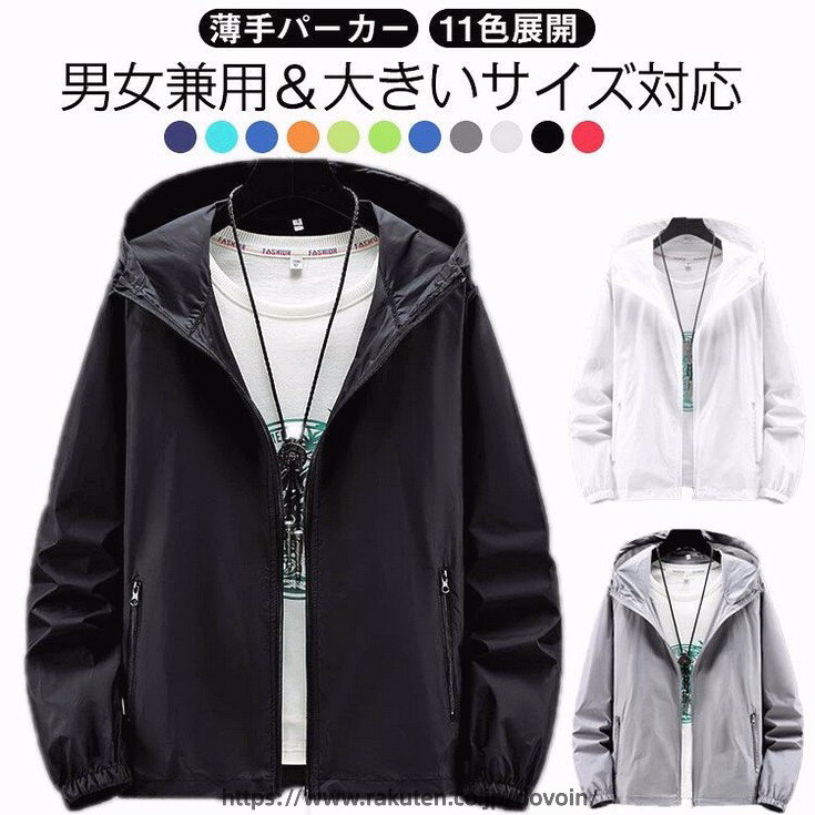 UVカット パーカー メンズ 薄手 接触冷感 ラッシュガード UPF50+ UVパーカー 夏 秋 長袖 ジップアップ 涼しい ひんやり 吸水速乾 紫外線防止 日焼け止め 冷房対策 男女兼用 大きいサイズ カジュアル アウトドア キャンプ 釣り 海 海外旅行 スポーツ用 11color