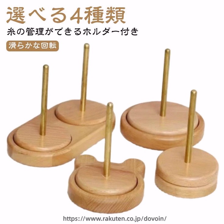 編み物 回転 編み物ツール ダブル糸ホルダー 糸ラック ヤーンホルダー コーン巻き ...