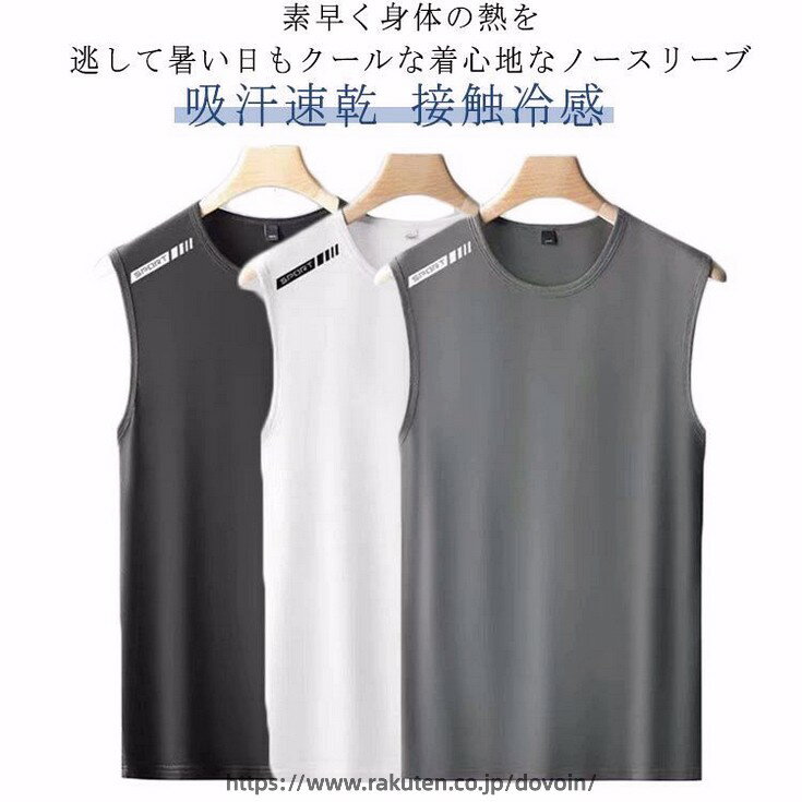 ノースリーブ メンズ 吸汗速乾 接触冷感 UVカット ノースリーブシャツ 大きいサイズ ストレッチ ドライ タンクトップ 袖なし ベスト ス..