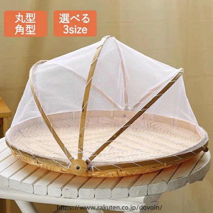 楽天市場】竹ざる 日本製 梅干し（キッチン用品・食器・調理器具）の通販