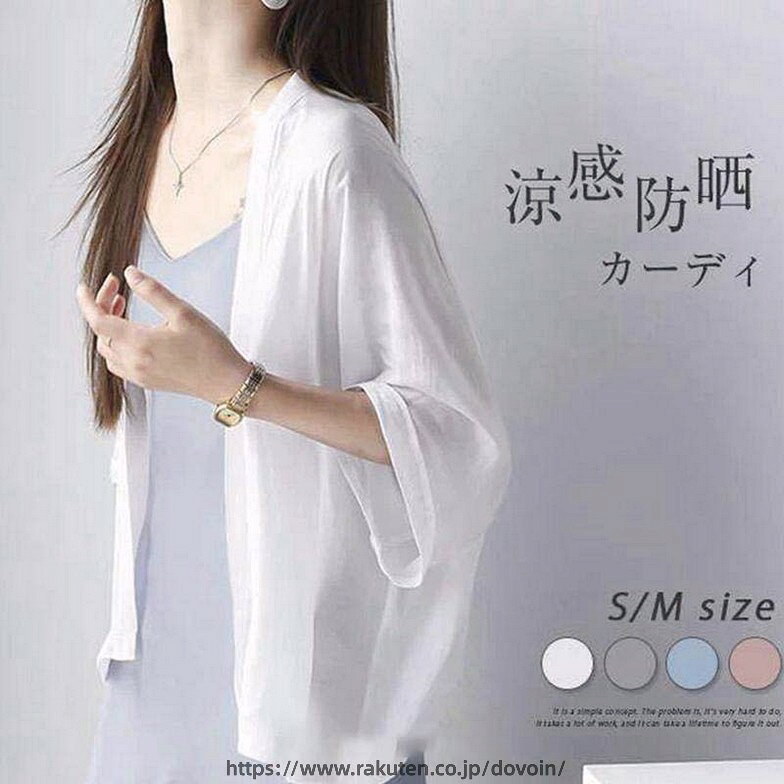 シャツ サマーカーディガン カーデ 春 夏 uv カーディガン 羽織り レディース ママ 薄手 UVカット 軽量 紫外線対策 シンプル UV対策 ゆったり 大きいサ