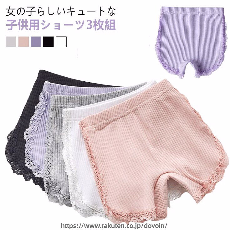 女の子らしいキュートな子供用ショーツ3枚組デリケートなお子さまの肌に優しいコットン素材。通気性がよく、伸縮性に優れた、薄目で軽い履き心地でリラックスタイムにぴったり！ウェストゴムはストレッチ性がよく、腰にぴったりと合わせ、形崩れも落ちる心配がなく、着脱しやすいです。シンプルな柄だから、幅広い年齢でお使いいただけます。毎日使う下着だからでセットのまとめ買いが嬉しいです♪ サイズ 110 120 130 140 150 160 170 サイズについての説明 表記の通り 素材 綿 色 ピンク＋白＋灰 黒＋灰＋ピンク ピンク＋紫＋黒 白＋灰＋紫 ピンク＋紫＋灰 ピンク＋紫＋白 黒＋白＋灰 備考 ●サイズ詳細等の測り方はスタッフ間で統一、徹底はしておりますが、実寸は商品によって若干の誤差(1cm〜3cm )がある場合がございますので、予めご了承ください。 ●商品の色は、撮影時の光や、お客様のモニターの色具合などにより、実際の商品と異なる場合がございます。あらかじめ、ご了承ください。 ●製品によっては、生地の特性上、洗濯時に縮む場合がございますので洗濯時はご注意下さいませ。 ▼色味の強い製品によっては他の衣類などに色移りする場合もございますので、速やかに（脱水、乾燥等）するようにお願いいたします。 ▼生地によっては摩擦や汗、雨などで濡れた時は、他の製品に移染する恐れがございますので、着用の際はご注意下さい。 ▼生地の特性上、やや匂いが強く感じられるものもございます。数日のご使用や陰干しなどで気になる匂いはほとんど感じられなくなります。