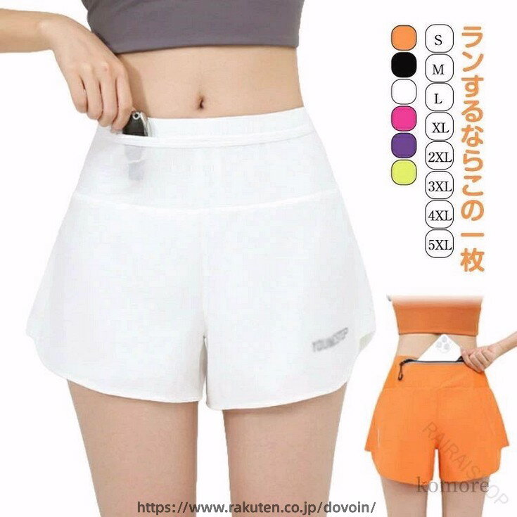 ・ランするならこの一枚 ・ジッパー付きポケットで、何マイルでも必需品を安全に保管できます。ランニング用にデザインされています。 ・視認性を高める反射素材のロゴ ・汗を素早く吸収・発散する素材を使っただからずっと爽やかな感触が続く。 サイズ S M L XL 2XL 3XL 4XL 5XL サイズについての説明 【サイズ】 【S】 ウェスト58cm ヒップ84cm 着丈31cm 目安体重35-42.5kg 【M】 ウェスト62cm ヒップ88cm 着丈32cm 目安体重42.5-50kg 【L】 ウェスト68cm ヒップ92cm 着丈33cm 目安体重50-55kg 【XL】 ウェスト70cm ヒップ96cm 着丈34cm 目安体重55-62.5kg 【2XL】 ウェスト74cm ヒップ100cm 着丈35cm 目安体重62.5-70kg 【3XL】 ウェスト76cm ヒップ104cm 着丈36cm 目安体重70-75kg 【4XL】 ウェスト80cm ヒップ108cm 着丈37cm 目安体重75-85kg 【5XL】 ウェスト84cm ヒップ112cm 着丈38cm 目安体重80-90kg ※サイズ感はスリムですので、ゆったり着たい場合はサイズアップをおすすめいたします。　 　※上記サイズは平置き実寸になります。サイズ表の実寸法は商品によって1-3cm程度の誤差がある場合がございます。 素材 ポリエステル ナイロン 色 ホワイト ブラック イエロー オレンジ パープル ローズレッド 備考 ●サイズ詳細等の測り方はスタッフ間で統一、徹底はしておりますが、実寸は商品によって若干の誤差(1cm〜3cm )がある場合がございますので、予めご了承ください。 ●商品の色は、撮影時の光や、お客様のモニターの色具合などにより、実際の商品と異なる場合がございます。あらかじめ、ご了承ください。 ●製品によっては、生地の特性上、洗濯時に縮む場合がございますので洗濯時はご注意下さいませ。 ▼色味の強い製品によっては他の衣類などに色移りする場合もございますので、速やかに（脱水、乾燥等）するようにお願いいたします。 ▼生地によっては摩擦や汗、雨などで濡れた時は、他の製品に移染する恐れがございますので、着用の際はご注意下さい。 ▼生地の特性上、やや匂いが強く感じられるものもございます。数日のご使用や陰干しなどで気になる匂いはほとんど感じられなくなります。 指定された配送時間は承っておりません。【RAIRAISHOP】