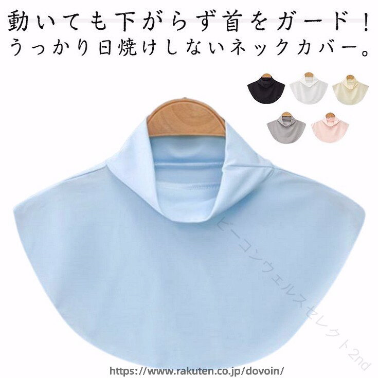 日焼け対策 UV uvカット フェイスカバー ネックカバー 三枚組 夏用 首 首元 ネックウォーマー ガード カバー 吸汗速乾 冷感 ずれない ズレない 紫外線 日よけ 日焼け 敏感肌 レディース