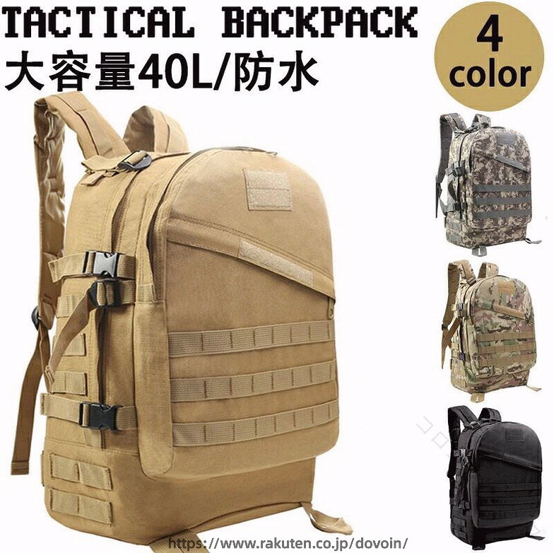 タクティカルバックパック 防水仕様 アウトドア キャンプ ミリタリー リュック メンズ レディース 登山 旅行対応 40L 大容量 デイパック 多機能バッグ 耐久性抜群 軽量設計