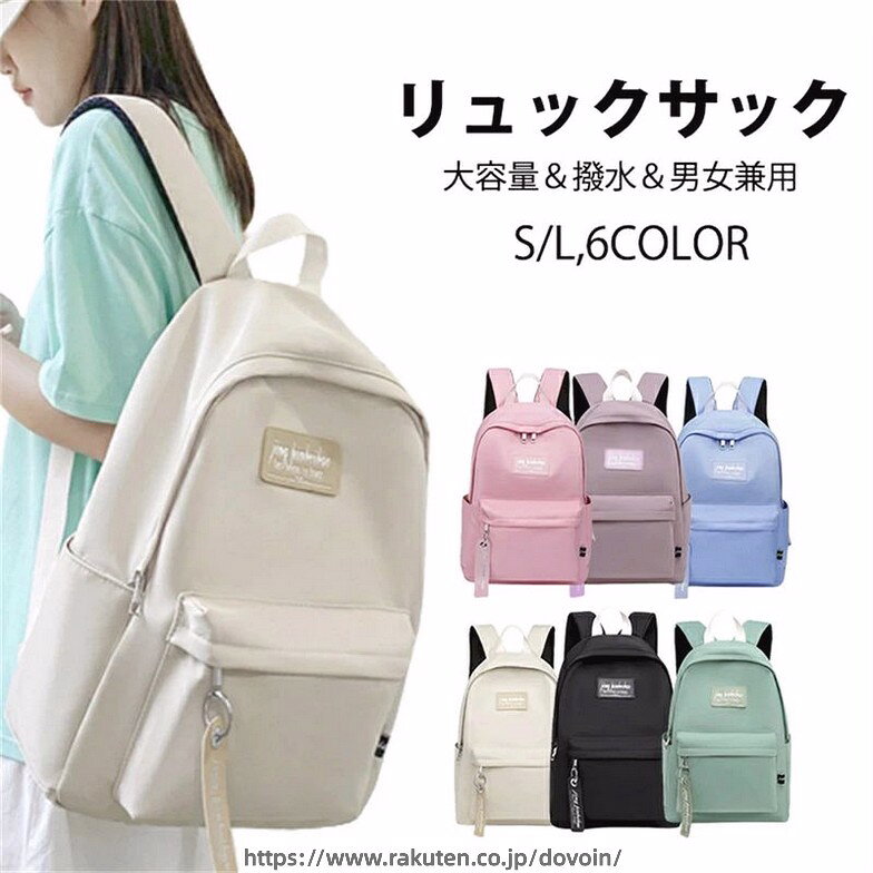 【商品情報】 商品名：【大容量＆多機能　リュックサック】 原産国：中国 素材：裏地：ポリエステル、生地：オックスフォード布 重さ：0.57kg サイズ:44*30*15cm/41*28*15cm カラー：ブラック、アイボリー、パープル、ブルー、グリーン シーン：短期旅行など1〜2日分の着替えが楽々収納可能！ 大人 大学生 高校生 中学生 小学生 通勤 通学 出張 旅行 部活 お出かけ スポーツ 入社 入学 入学式 卒業 卒園 卒業式 卒園式 新学期 新生活 向け バッグ 丈夫 かわいい 可愛い おしゃれ オシャレ 人気 ブランド キャラクター バレンタインデー ホワイトデー 母の日 父の日 お祝い クリスマス プレゼント ギフト かばん カバン ケース bag 小物入れ ファッション トレンド 通学リュック リュック通学　ご年齢やスタイルを問わずご愛用いただけるキャンバスシリーズは、 ご自分用はもちろんのこと、プレゼントとしてもおすすめ。 贈った相手の方のもとでも長くご愛用いただけます。 ギフト お揃い ラッピング 入学祝い 進学祝い 就職祝い 結婚祝い 還暦祝い 母の日 敬老の日 誕生日 記念日 ホワイトデー クリスマス シンプル かわいい 大人かわいい クール カジュアル ナチュラル お洒落 アレンジ 【商品説明】 【可愛いレディースリュックサック】 1色で統一したデザインで、上品な雰囲気がおしゃれ。 大人のカジュアルスタイルにぴったりのアイテムです。 男女兼用で使え、オールシーズンいつでも合わせやすいです。 お出かけなどのデイリー使いはもちろん、旅行やデート、マザーズリュックとしても大活躍します！ 韓国風デザインで、男子/女子でも 中学生/高校生/大学生と幅広い層に大人気。 奥様や娘さん、友達やお母さん、メンズへのプレゼント 【撥水加工軽量】 防水機能：ナイロン製なので水や汚れにも強く雨の日でも安心です。 メインポケットは、a4サイズや14インチPC収納ができます。 教科書やタブレットを収納でき、スマホや手帳を入れる小物ポケットもあるので 通勤 通学に最適です。 折りたたみ傘やペットボトル、水筒の収納に便利なサイドポケット。 長財布や化粧品などを入れるフロントポケットもあります。 【色?サイズについて】 ◆商品写真はできる限り実物の色に近づけるよう徹底しておりますが、 お使いのモニター設定、お部屋の照明等により実際の商品と色味が異なる場合がございます。 ◆サイズの測り方はスタッフ間で統一しておりますが、若干の誤差(約2〜3cm前後)が生じる場合がございます。 【商品について】 ◆生産時期により、色?サイズ?デザインが多少が異なる場合がございます。あらかじめ御了承下さい。