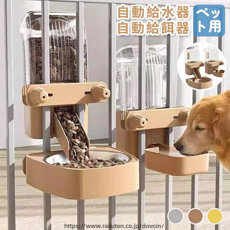 自動給水器 自動給餌器 犬用 猫用 ペット用品 ペットフィーダー 大容量 1.6L 1.5L 水入れ エサ入れ 旅行 出張 留守 便利 おしゃれ かわ