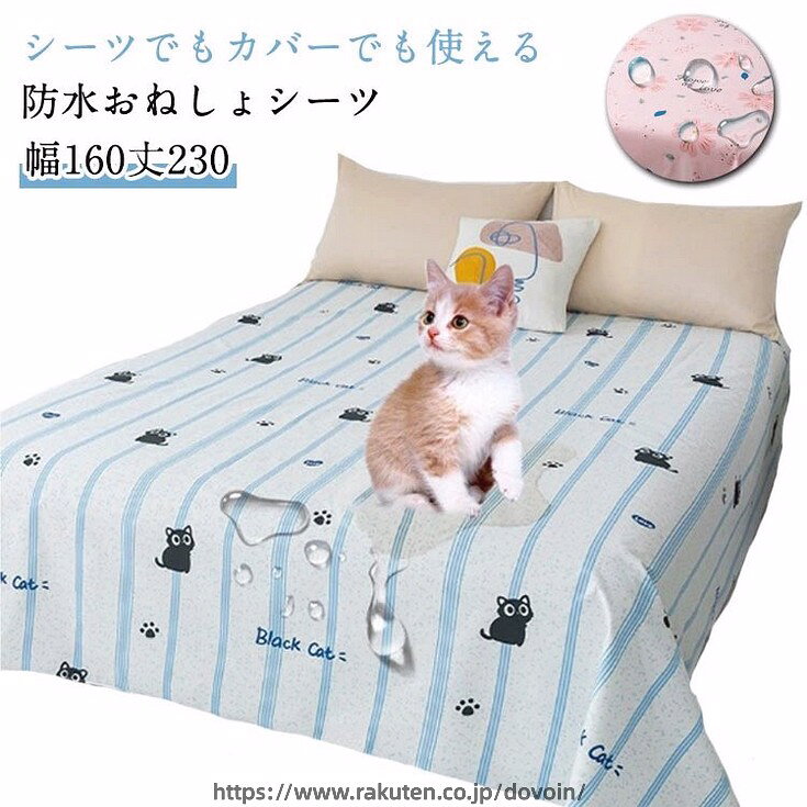 シーツでもカバーでも使える防水おねしょシーツ ベッドまるごとしっかり保護。 表は柔らかいビーチスキン加工で、裏面は透湿防水性に優れるTPUフィルム加工で、肌触り優しく防水性抜群！ サッと敷いておねしょや水分等の汚れから敷布団、マットレス、掛け布団をしっかり守ってくれる防水カバーです。 お布団やベット全体に掛けられるのでお布団全体を保護してくれるから、万が一汚れても1枚だけお洗濯すると良いので家事の負担が少なくなります。 トイレトレーニングのお子様、介護に、ペットのそそうにも幅広いシーンでお使い頂けます。 洗濯機で丸洗いokなので、お手入れ簡単の防水シーツです。 サイズ 幅160丈230 サイズについての説明 ※サイズ表の実寸法は商品によって1-3cm程度の誤差がある場合がございます。 素材 ポリエステル 色 1 2 3 4 5 6 7 8 9 10 11 12 13 14 15 16 17 18 19 備考 ●サイズ詳細等の測り方はスタッフ間で統一、徹底はしておりますが、実寸は商品によって若干の誤差(1cm〜3cm )がある場合がございますので、予めご了承ください。 ●商品の色は、撮影時の光や、お客様のモニターの色具合などにより、実際の商品と異なる場合がございます。あらかじめ、ご了承ください。 ●製品によっては、生地の特性上、洗濯時に縮む場合がございますので洗濯時はご注意下さいませ。 ▼色味の強い製品によっては他の衣類などに色移りする場合もございますので、速やかに（脱水、乾燥等）するようにお願いいたします。 ▼生地によっては摩擦や汗、雨などで濡れた時は、他の製品に移染する恐れがございますので、着用の際はご注意下さい。 ▼生地の特性上、やや匂いが強く感じられるものもございます。数日のご使用や陰干しなどで気になる匂いはほとんど感じられなくなります。シーツでもカバーでも使える防水おねしょシーツ ベッドまるごとしっかり保護。 表は柔らかいビーチスキン加工で、裏面は透湿防水性に優れるTPUフィルム加工で、肌触り優しく防水性抜群！ サッと敷いておねしょや水分等の汚れから敷布団、マットレス、掛け布団をしっかり守ってくれる防水カバーです。 お布団やベット全体に掛けられるのでお布団全体を保護してくれるから、万が一汚れても1枚だけお洗濯すると良いので家事の負担が少なくなります。 トイレトレーニングのお子様、介護に、ペットのそそうにも幅広いシーンでお使い頂けます。 洗濯機で丸洗いokなので、お手入れ簡単の防水シーツです。 サイズ 幅160丈230 サイズについての説明 ※サイズ表の実寸法は商品によって1-3cm程度の誤差がある場合がございます。 素材 ポリエステル 色 1 2 3 4 5 6 7 8 9 10 11 12 13 14 15 16 17 18 19 備考 ●サイズ詳細等の測り方はスタッフ間で統一、徹底はしておりますが、実寸は商品によって若干の誤差(1cm〜3cm )がある場合がございますので、予めご了承ください。 ●商品の色は、撮影時の光や、お客様のモニターの色具合などにより、実際の商品と異なる場合がございます。あらかじめ、ご了承ください。 ●製品によっては、生地の特性上、洗濯時に縮む場合がございますので洗濯時はご注意下さいませ。 ▼色味の強い製品によっては他の衣類などに色移りする場合もございますので、速やかに（脱水、乾燥等）するようにお願いいたします。 ▼生地によっては摩擦や汗、雨などで濡れた時は、他の製品に移染する恐れがございますので、着用の際はご注意下さい。 ▼生地の特性上、やや匂いが強く感じられるものもございます。数日のご使用や陰干しなどで気になる匂いはほとんど感じられなくなります。