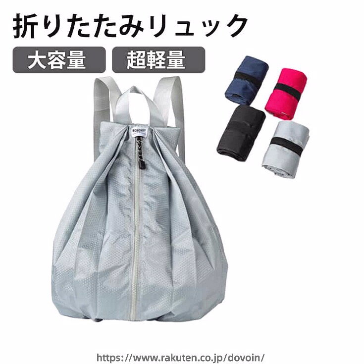 折りたたみリュック 大容量 超軽量 20 L以上の容量で、日常生活に必要なものを満たすことができ、使わないときは折りたたんで収納することができます。シンプルでスタイリッシュなデザインは、さまざまな使用シーンに適しています。 【人気の超軽量 リュック】この便利なリュックサックは上質なナイロン素材で作られており、軽くて折りたたむことができます。使わないときはポケットや大きなスーツケースに入れてもいいです。携帯にはとても便利です。 【防水耐摩耗性の折りたたみリュック】リュックには厚く防水耐摩耗性のナイロン素材を採用し、表面に傷が付きにくい。内部にpuコーティング技術を用いて雨水の浸透を防止する。 【実用的なアウトドアリュック】コンパクトなリュックサックは徒歩キャンプ旅行登山運動通学に適しており、スーパーのエコバッグとしても使用できます。 サイズ F サイズについての説明 展開サイズ：42*32*22cm折りたたみサイズ：15*10*6cm　※実寸はメジャー採寸の為、若干の誤差が生じる場合があります。 素材 ナイロン 色 グレー 黒 紺 バラ 備考 ●サイズ詳細等の測り方はスタッフ間で統一、徹底はしておりますが、実寸は商品によって若干の誤差(1cm〜3cm )がある場合がございますので、予めご了承ください。●製造ロットにより、細部形状の違いや、同色でも色味に多少の誤差が生じます。●パッケージは改良のため予告なく仕様を変更する場合があります。▼商品の色は、撮影時の光や、お客様のモニターの色具合などにより、実際の商品と異なる場合がございます。あらかじめ、ご了承ください。▼生地の特性上、やや匂いが強く感じられるものもございます。数日のご使用や陰干しなどで気になる匂いはほとんど感じられなくなります。▼同じ商品でも生産時期により形やサイズ、カラーに多少の誤差が生じる場合もございます。▼他店舗でも在庫を共有して販売をしている為、受注後欠品となる場合もございます。予め、ご了承お願い申し上げます。▼出荷前に全て検品を行っておりますが、万が一商品に不具合があった場合は、お問い合わせフォームまたはメールよりご連絡頂けます様お願い申し上げます。速やかに対応致しますのでご安心ください。