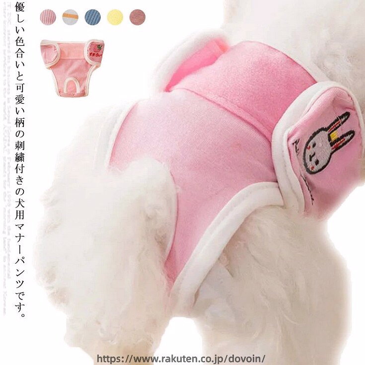優しい色合いと可愛い柄の刺繍付きの犬用マナーパンツです。 マジックテープでしっかり固定でき、着脱しやすい。 全体はコットンを使用し、柔らかくて快適な履心地がある。 内側はメッシュデザインで通気性良くて夏でも蒸れません。 ペットパッドを入れることができ、立体的な包み込みで、漏れがない。 女の子に生理時や発情期のサニタリーパンツとして使用できます。 サイズ XS S M L XL XXL サイズについての説明 XS ウエスト：21-32 S ウエスト：24-36 M ウエスト：26-41 L ウエスト：32-44 XL ウエスト：34-50 XXL ウエスト：37-55 素材 綿　メッシュ 色 カラー1 カラー2 カラー3 カラー4 カラー5 備考 注意★洗濯時、色落ちがございます。他の物とのお洗濯もお控えくださいませ。 湿気を含んだ状態や水を含んだまま放置しないでください。 この製品は洗濯で若干縮むことがあります。洗濯機は使用できません。 ※ベージュ×モカのみ使用糸の関係上、風合いが少々異なります。 ●綿混合商品は洗濯時に多少縮む事がございます。 ●本製品は生産過程におきまして、生地を織る際の糸の継ぎ目や多少のほつれが生じることがありまが、品質上は問題ありません。また、生地の織りに他繊維が混紡している場合もございます。 ▼色落ちの恐れがございますので、他のものとは分けて洗濯してください。 ▼タンブラー乾燥はお避け下さい。 ▼洗濯の際は他の物と区別して、漂白剤を避け、手洗いを お勧めします。 この商品を購入された方のレビュー すべてのレビューを見る（2件） &rArr;このショップのレビューを見る 総合評価 総合評価に有効な件数に達しておりません。 ぴーまん726さん　20代/女性 評価 1.00 投稿日：2021年11月14日 残念です。 可愛いけどめちゃくちゃ雑(笑) そしてペッラペラ(笑) 縫い目ほつれてるし いちごの文字が全くなんて書いてあるか わからないレベルです。 もう買わないですね。　 実用品・普段使い はじめて NAO9143さん　50代/女性 評価 5.00 投稿日：2021年08月22日 尿漏れパットとの併用 2キロのトイプーですが、夜とお出かけにオムツを使ってましたが、この商品と人間の尿漏れパットの併用で紙オムツの購入頻度が減りました。　 実用品・普段使い 自分用 はじめて ローファー 学生靴 レディース シューズ キッズローファー ローファー学生 裏ボア コインローファー 定番 痛くない 歩きやすい 履きやすい 春夏 秋冬 フォーマル ブラック 価格5,230円 ローファー 学生靴 レディース シューズ キッズローファー ローファー学生 コインローファー 定番 痛くない 歩きやすい 履きやすい 春夏 秋冬 フォーマル 通学 入学 卒業 卒園 入園 価格6,090円 全5色！マフラー レディース ストール 秋冬 メンズ 男女兼用 厚手 無地 マフラー 大判ストール ストールギフト 防寒 暖かい 柔らかい 価格2,030円 ローファー 学生靴 レディース シューズ キッズローファー ローファー学生 裏ボア コインローファー 痛くない 歩きやすい 履きやすい 春夏 秋冬 フォーマル 通学 入学 卒業 卒園 入園 価格3,630円 このショップの人気商品ランキング 位 円 (優しい色合いと可愛い柄の刺繍付きの犬用マナーパンツです。 マジックテープでしっかり固定でき、着脱しやすい。 全体はコットンを使用し、柔らかくて快適な履心地がある。 内側はメッシュデザインで通気性良くて夏でも蒸れません。 ペットパッドを入れることができ、立体的な包み込みで、漏れがない。 女の子に生理時や発情期のサニタリーパンツとして使用できます。 サイズ XS S M L XL XXL サイズについての説明 XS ウエスト：21-32 S ウエスト：24-36 M ウエスト：26-41 L ウエスト：32-44 XL ウエスト：34-50 XXL ウエスト：37-55 素材 綿　メッシュ 色 カラー1 カラー2 カラー3 カラー4 カラー5 備考 注意★洗濯時、色落ちがございます。他の物とのお洗濯もお控えくださいませ。 湿気を含んだ状態や水を含んだまま放置しないでください。 この製品は洗濯で若干縮むことがあります。洗濯機は使用できません。 ※ベージュ×モカのみ使用糸の関係上、風合いが少々異なります。 ●綿混合商品は洗濯時に多少縮む事がございます。 ●本製品は生産過程におきまして、生地を織る際の糸の継ぎ目や多少のほつれが生じることがありまが、品質上は問題ありません。また、生地の織りに他繊維が混紡している場合もございます。 ▼色落ちの恐れがございますので、他のものとは分けて洗濯してください。 ▼タンブラー乾燥はお避け下さい。 ▼洗濯の際は他の物と区別して、漂白剤を避け、手洗いを お勧めします。 この商品を購入された方のレビュー すべてのレビューを見る（2件） &rArr;このショップのレビューを見る 総合評価 総合評価に有効な件数に達しておりません。 ぴーまん726さん　20代/女性 評価 1.00 投稿日：2021年11月14日 残念です。 可愛いけどめちゃくちゃ雑(笑) そしてペッラペラ(笑) 縫い目ほつれてるし いちごの文字が全くなんて書いてあるか わからないレベルです。 もう買わないですね。　 実用品・普段使い はじめて NAO9143さん　50代/女性 評価 5.00 投稿日：2021年08月22日 尿漏れパットとの併用 2キロのトイプーですが、夜とお出かけにオムツを使ってましたが、この商品と人間の尿漏れパットの併用で紙オムツの購入頻度が減りました。　 実用品・普段使い 自分用 はじめて ローファー 学生靴 レディース シューズ キッズローファー ローファー学生 裏ボア コインローファー 定番 痛くない 歩きやすい 履きやすい 春夏 秋冬 フォーマル ブラック 価格5,230円 ローファー 学生靴 レディース シューズ キッズローファー ローファー学生 コインローファー 定番 痛くない 歩きやすい 履きやすい 春夏 秋冬 フォーマル 通学 入学 卒業 卒園 入園 価格6,090円 全5色！マフラー レディース ストール 秋冬 メンズ 男女兼用 厚手 無地 マフラー 大判ストール ストールギフト 防寒 暖かい 柔らかい 価格2,030円 ローファー 学生靴 レディース シューズ キッズローファー ローファー学生 裏ボア コインローファー 痛くない 歩きやすい 履きやすい 春夏 秋冬 フォーマル 通学 入学 卒業 卒園 入園 価格3,630円 このショップの人気商品ランキング 位 円 (