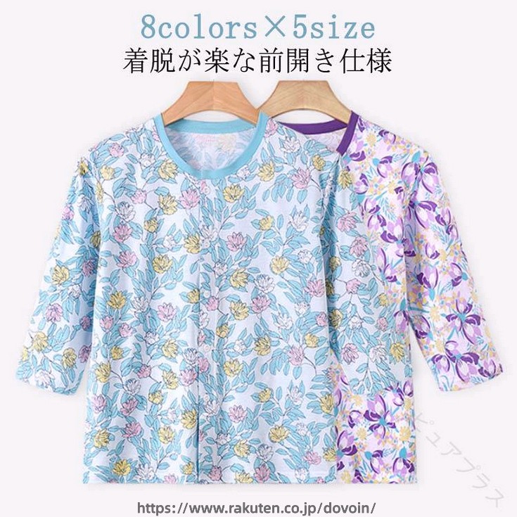 8colors×5size着脱が楽な前開き仕様コットン生地でサラリと快適な着心地入院や手術、介護はもちろん、夏の日はお部屋で1枚でも過ごせます。 サイズ L XL 2XL 3XL 4XL サイズについての説明 ※サイズ表の実寸法は商品によって1-3cm程度の誤差がある場合がございます。 素材 綿 色 カラー1 カラー2 カラー3 カラー4 カラー5 カラー6 備考 ●サイズ詳細等の測り方はスタッフ間で統一、徹底はしておりますが、実寸は商品によって若干の誤差(1cm〜3cm )がある場合がございますので、予めご了承ください。 ●商品の色は、撮影時の光や、お客様のモニターの色具合などにより、実際の商品と異なる場合がございます。あらかじめ、ご了承ください。 ●製品によっては、生地の特性上、洗濯時に縮む場合がございますので洗濯時はご注意下さいませ。 ▼色味の強い製品によっては他の衣類などに色移りする場合もございますので、速やかに（脱水、乾燥等）するようにお願いいたします。 ▼生地によっては摩擦や汗、雨などで濡れた時は、他の製品に移染する恐れがございますので、着用の際はご注意下さい。 ▼生地の特性上、やや匂いが強く感じられるものもございます。数日のご使用や陰干しなどで気になる匂いはほとんど感じられなくなります。 【原産国／製造国: 中国】 .本商品はtシャツ レディース 婦人用 綿 コットン 花柄を施した七分袖の前開きシャツです。前あき肌着として介護用や入院、通院、手術後のリハビリや施設利用に適しています。肌着 インナーシャツや介護パジャマ、ルームウェア、下着としても活用可能です。特徴は快適な着心地、通気性、吸湿性、吸汗性、抗菌 抗臭効果、柔らかく肌に優しい素材で伸縮性があり動きやすい設計です。洗濯も簡単で長持ちするため、介護用品や健康ケア、術後ケア、療養用としても最適。高齢者や老人向けの介護介助に便利で、春 夏 秋 冬の各シーズンに対応した快適素材の介護衣料です。おすすめ 快眠 術後服としても人気でランキング上位のアイテムです。。 指定された配送時間は承っておりません。【ピュアプラス】