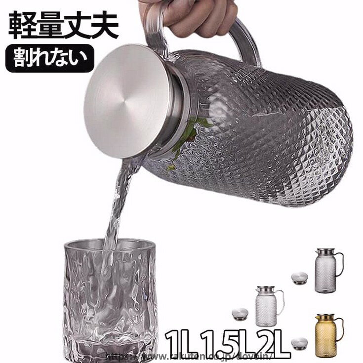 コーヒー 自宅 ピッチャー ボトル お茶入れ 冷水筒 水出し お茶ボトル 冷水筒 耐熱 お茶ポット 軽量 お茶入れ ジャグ クリア 冷水筒 丈夫 透明 広口 ピッチャー 軽量 割れない 麦茶ボトル 食洗機対応 アクリル アウトドア キャンプ