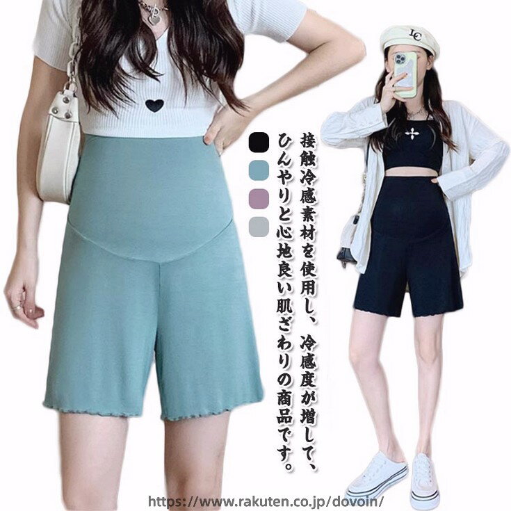 マタニティ ハーフパンツ ショートパンツ パンツ ショート 接触冷感 薄手 ショーパン 通気性 アジャスター 短パン 無地 パジャマ 部屋着 パジャマ ズボン 妊婦 ルームウェア 春 夏
