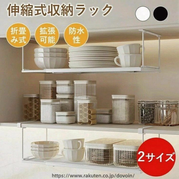 吊り戸棚下キッチンラック シンク下収納 伸縮式ラック 1段棚 キッチン整理用品 吊り下げラックインテリア 寝具 収納 収納家具 キッチン収納 キッチン隙間収納