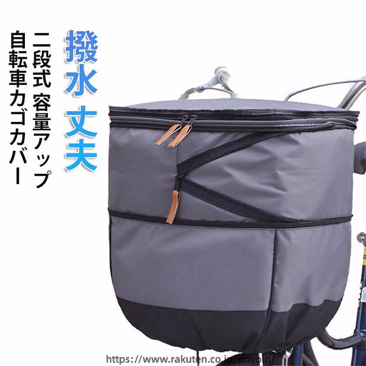 防水性能を向上させた自転車カゴカバー。防水生地使用で撥水加工のものより丈夫で長持ち！ひったくり防止、荷物の飛び出しだしを防ぐだけではなく、防水仕様で荷物を雨から守ります。ダブルファスナー設計で、前後左右どこからでも物の出し入れが可能。収納量を柔軟に調整できる二層構造。汚れてもサッと洗えてすぐ乾く、扱いやすい素材。毎日使っても清潔に保てます。丸型・角型・籐カゴなど、いろんな自転車カゴに対応。通勤・通学など幅広いシーンで使えます。 サイズ S M L サイズについての説明 S:33.5*31*28+16CM、重さ約176G　M:44*38*25+17CM、重さ約202G　L:48*35*28+17CM、重さ約220G　※サイズ表の実寸法は商品によって1-2cm程度の誤差がある場合がございます。 素材 オックスフォード　ポリエステル 色 Lライトブルー L銀灰 Mライトブルー M銀灰 Sライトブルー S銀灰 備考 ●サイズ詳細等の測り方はスタッフ間で統一、徹底はしておりますが、実寸は商品によって若干の誤差(1cm〜3cm )がある場合がございますので、予めご了承ください。 ●製造ロットにより、細部形状の違いや、同色でも色味に多少の誤差が生じます。 ●パッケージは改良のため予告なく仕様を変更する場合があります。 ▼商品の色は、撮影時の光や、お客様のモニターの色具合などにより、実際の商品と異なる場合がございます。あらかじめ、ご了承ください。 ▼生地の特性上、やや匂いが強く感じられるものもございます。数日のご使用や陰干しなどで気になる匂いはほとんど感じられなくなります。 ▼同じ商品でも生産時期により形やサイズ、カラーに多少の誤差が生じる場合もございます。 ▼他店舗でも在庫を共有して販売をしている為、受注後欠品となる場合もございます。予め、ご了承お願い申し上げます。 ▼出荷前に全て検品を行っておりますが、万が一商品に不具合があった場合は、お問い合わせフォームまたはメールよりご連絡頂けます様お願い申し上げます。速やかに対応致しますのでご安心ください。