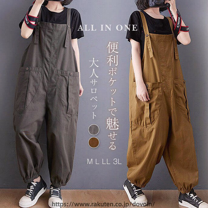 商品名 サロペットパンツ xd-di-024 素材 綿40％＋ポリエステル60％ カラー ダークグレー ブラウン ブラック（写真参照） ※モニターの発色の具合により実際の商品と色が異なる場合がございます。 サイズ(cm) M : 着丈（ベルト含めません）106　ヒップ120　モモ幅36 股下49　ベルト長さ56 L : 着丈（ベルト含めません）107　ヒップ124　モモ幅37 股下49　ベルト長さ56 XL: 着丈（ベルト含めません）108　ヒップ128　モモ幅38 股下49　ベルト長さ56 XXL :着丈（ベルト含めません）109 ヒップ132　モモ幅39 股下49　ベルト長さ56 ※サイズは人の手によって測っているため、1-3cmの誤差がある場合があります。予めご了承下さいませ。 生産国 中国 キーワード サロペット パンツ オールインワン レディース サロペットパンツ パンツドレス オーバーオール ワイドパンツ ガウチョパンツ ゆったり 体型カバー 着痩せ 無地 ロング丈 マキシ丈 カジュアル きれいめ 大きいサイズ オシャレ 可愛い 春 夏 重ね着 送料無料 オシャレ サロペット オールインワン レディース サロペットパンツ オールインワン サロペット オールインワン オーバーオール ガウチョパンツ ゆったりめ ロングパンツ 春コーディ 夏コーディ カジュアル 夏 夏服 ご注意 下さい ● 当店では複数店舗での在庫共有をしており、システムで在庫の調整を行っておりますが、 ご注文が集中した場合、在庫にズレが生じることがございます。 在庫数の更新が間に合わずご注文頂きました商品が欠品となり、 後ほどご連絡させていただく場合もございます。 大変ご迷惑をお掛けする場合がございますが、 あらかじめご了承くださいますようよろしくお願い致します。