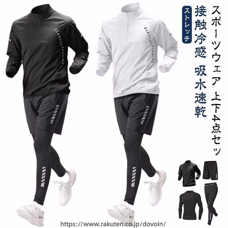 【スポーツウェア 上下4点セット】【接触冷感】【吸水速乾】【ストレッチ】【便利なフルセット】長袖tシャツ・ジャケット・スパッツ・ショートパンツコスパ 抜群な4点セットです。【接触冷感機能搭載】ひんやり感が気持ちいい接触冷感素材で快適な着心地に。【通気性、吸水性・速乾性抜群】通気性、吸水性、速乾性に優れ、汗をかいても快適にご着用頂けます。また、お洗濯しても乾きやすいのも嬉しいポイントです。【伸縮性に優れたコンプレッションウェア】伸縮性の高いストレッチ素材を採用。身体に圧をかけることで、さまざまなサポート効果をもたらす機能性ウェアです。どんな動きにも自然にフィットし、使用感抜群です。【様々なスポーツシーンで大活躍！】スポーツフィットネス、ジョギング、ボクシング、散歩、ランニング、筋肉トレーニングサイクリング、登山、レジャー等スポーツに最適！！ サイズ S M L XL 2XL 3XL サイズについての説明 ※サイズ表の実寸法は商品によって1-3cm程度の誤差がある場合がございます。 素材 ポリエステル 色 4点セット白 4点セット黒 備考 ●サイズ詳細等の測り方はスタッフ間で統一、徹底はしておりますが、実寸は商品によって若干の誤差(1cm〜3cm )がある場合がございますので、予めご了承ください。 ●商品の色は、撮影時の光や、お客様のモニターの色具合などにより、実際の商品と異なる場合がございます。あらかじめ、ご了承ください。 ●製品によっては、生地の特性上、洗濯時に縮む場合がございますので洗濯時はご注意下さいませ。 ▼色味の強い製品によっては他の衣類などに色移りする場合もございますので、速やかに（脱水、乾燥等）するようにお願いいたします。 ▼生地によっては摩擦や汗、雨などで濡れた時は、他の製品に移染する恐れがございますので、着用の際はご注意下さい。 ▼生地の特性上、やや匂いが強く感じられるものもございます。数日のご使用や陰干しなどで気になる匂いはほとんど感じられなくなります。