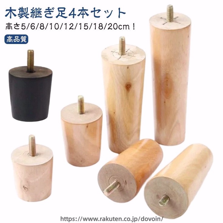 ソファ足 M8 家具足 高さ5cm 家具パーツ 木製脚 机足 キャビネット足 ソファ テー...