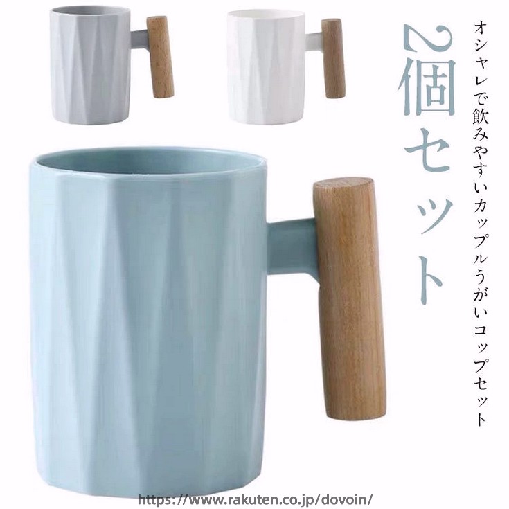 オシャレで飲みやすいカップルうがいコップセットシンプルなデザインでどのインテリアにも馴染み、コンパクトさが使いやすいアイテムです。木質のハンドルはナチュラル雰囲気を生み出します。落としてしまっても割れる心配がないプラスチック製。統一感ありながら、カップルや家族みんながそれぞれ違う色で使えるから嬉しいポイント。 サイズ11.8*10.8サイズについての説明11.8*10.8/直径8cm　 ※サイズ表の実寸法は商品によって1-2cm程度の誤差がある場合がございます。素材PP　木色ブルー*2 グレー*2 ホワイト*2 グレー＋ブルー グレー＋ホワイト ブルー＋ホワイト備考 ●サイズ詳細等の測り方はスタッフ間で統一、徹底はしておりますが、実寸は商品によって若干の誤差(1cm〜3cm )がある場合がございますので、予めご了承ください。●製造ロットにより、細部形状の違いや、同色でも色味に多少の誤差が生じます。●パッケージは改良のため予告なく仕様を変更する場合があります。▼商品の色は、撮影時の光や、お客様のモニターの色具合などにより、実際の商品と異なる場合がございます。あらかじめ、ご了承ください。▼生地の特性上、やや匂いが強く感じられるものもございます。数日のご使用や陰干しなどで気になる匂いはほとんど感じられなくなります。▼同じ商品でも生産時期により形やサイズ、カラーに多少の誤差が生じる場合もございます。▼
