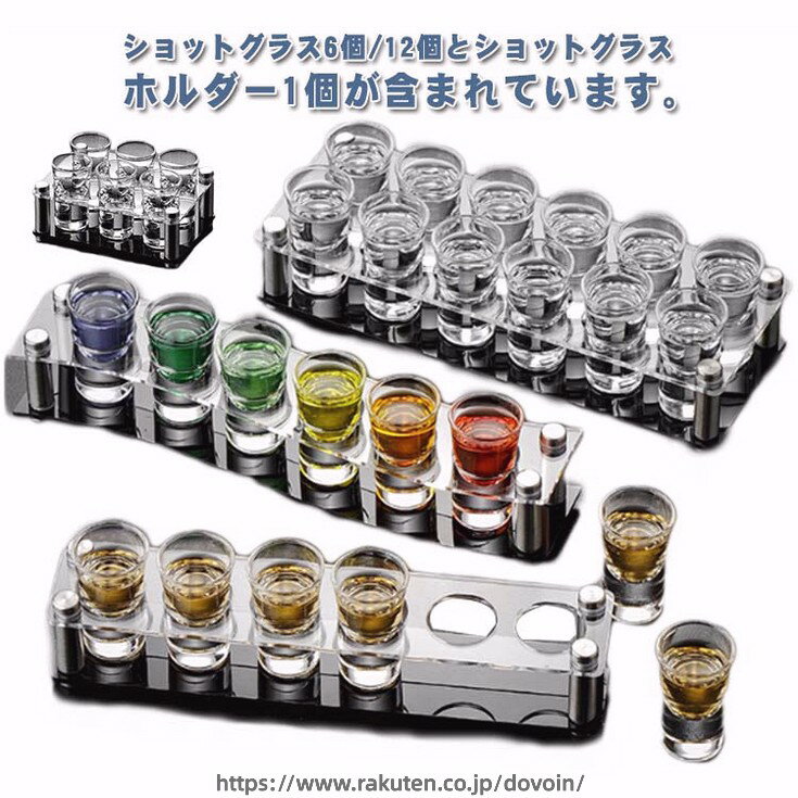 セット内容：ショットグラス6個/12個とショットグラスホルダー1個が含まれています。家族の集まりに♪ハンディパーティーツール♪友人、父親、夫への素晴らしいギフトアイデアです。 サイズ ショットグラス容量15ml サイズについての説明 サイズ：15ml：口径3.5cm、高さ5.5cm※サイズ計測には誤差が生じます。 素材 ガラス アクリル 色 7点セット一字（6個グラス） 7点セットS字（6個グラス） 7点セット四角（6個グラス） 13点セット1（12個グラス） 13点セット2（12個グラス） 備考 ●サイズ詳細等の測り方はスタッフ間で統一、徹底はしておりますが、実寸は商品によって若干の誤差(1cm〜3cm )がある場合がございますので、予めご了承ください。 ●製造ロットにより、細部形状の違いや、同色でも色味に多少の誤差が生じます。 ●パッケージは改良のため予告なく仕様を変更する場合があります。 ▼商品の色は、撮影時の光や、お客様のモニターの色具合などにより、実際の商品と異なる場合がございます。あらかじめ、ご了承ください。 ▼生地の特性上、やや匂いが強く感じられるものもございます。数日のご使用や陰干しなどで気になる匂いはほとんど感じられなくなります。 ▼同じ商品でも生産時期により形やサイズ、カラーに多少の誤差が生じる場合もございます。 ▼他店舗でも在庫を共有して販売をしている為、受注後欠品となる場合もございます。予め、ご了承お願い申し上げます。 ▼出荷前に全て検品を行っておりますが、万が一商品に不具合があった場合は、お問い合わせフォームまたはメールよりご連絡頂けます様お願い申し上げます。速やかに対応致しますのでご安心ください。