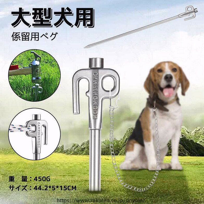 サイズ：44.2*5.1.5cm重量：450g/pc材質：ステンレス鋼420J2地面に埋め込むだけでカンタンつなぎ留め！360度回転するタイプのつなぎ留め専用ドッグポールです。地面に埋め込むだけでカンタンにつなぎ留め！アウトドアにも最適！ペティオの「ドッグポール」は、犬用の係留グッズです。室外で犬を飼うとき、もしくはアウトドアなどで飼い犬を外に連れて行くときに活用していただけます。ポール部分には返しが付いているので、しっかりと土に打ち込んでいただくことで、外れにくく固定されやすくなります。また、先端の部分は360度回転が可能。愛犬がストレスなく快適に過ごせます。? メーカー希望小売価格はメーカーカタログに基づいて掲載しています