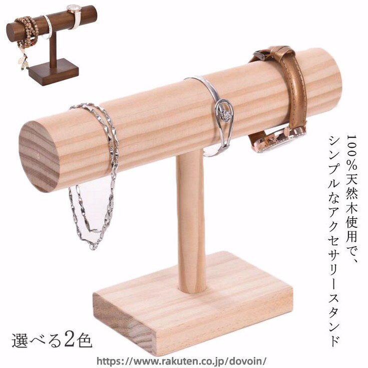 100％天然木使用で、シンプルなアクセサリースタンド。バングル から腕時計のディスプレイに使えます。お部屋のインテリアから店舗備品としてもOK。 サイズワンサイズサイズについての説明17.5*3*17.5cm素材木色color1 color2備考注意★洗濯時、色落ちがございます。他の物とのお洗濯もお控えくださいませ。湿気を含んだ状態や水を含んだまま放置しないでください。この製品は洗濯で若干縮むことがあります。洗濯機は使用できません。※ベージュ×モカのみ使用糸の関係上、風合いが少々異なります。 ●綿混合商品は洗濯時に多少縮む事がございます。 ●本製品は生産過程におきまして、生地を織る際の糸の継ぎ目や多少のほつれが生じることがありまが、品質上は問題ありません。また、生地の織りに他繊維が混紡している場合もございます。▼色落ちの恐れがございますので、他のものとは分けて洗濯してください。▼タンブラー乾燥はお避け下さい。▼洗濯の際は他の物と区別して、漂白剤を避け、手洗いを お勧めします。 ローファー 学生靴 レディース シューズ キッズローファー ローファー学生 裏ボア コインローファー 定番 痛くない 歩きやすい 履きやすい 春夏 秋冬 フォーマル ブラック 価格5,230円 ローファー 学生靴 レディース シューズ キッズローファー ローファー学生 コインローファー 定番 痛くない 歩きやすい 履きやすい 春夏 秋冬 フォーマル 通学 入学 卒業 卒園 入園 価格6,090円 全5色！マフラー レディース ストール 秋冬 メンズ 男女兼用 厚手 無地 マフラー 大判ストール ストールギフト 防寒 暖かい 柔らかい 価格2,030円 ローファー 学生靴 レディース シューズ キッズローファー ローファー学生 裏ボア コインローファー 痛くない 歩きやすい 履きやすい 春夏 秋冬 フォーマル 通学 入学 卒業 卒園 入園 価格3,630円 このショップの人気商品ランキング 位 円 (