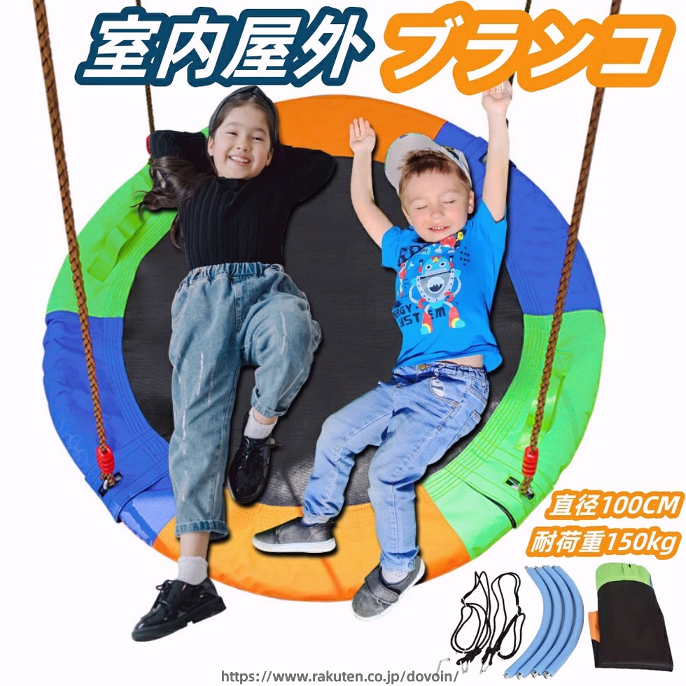 メーカー希望小売価格はメーカーサイトに基づいて掲載しています メーカー希望小売価格はメーカーサイトに基づいて掲載しています メーカー希望小売価格はメーカーサイトに基づいて掲載しています商品情報 【室内/屋外ブランコ&子供/大人とも使え】：大人も子供と一緒に遊べる、子供が揺れることで、バランス感覚と知覚が養われ、満足感が得られ、楽しい成長の記憶ですよ。ブランコに付属のストラップを使用すれば、スイングセット、木、その他の遊具にも簡単に取り付けることが可能です。 【長さ調整可能＆取り外し簡単】付属の2本のナイロンひもは、自分の好みでブランコの高さ（119-175cm）を調整してもいいし、いつでも取り外して洗濯して、衛生を維持してもいいです。 【丈夫＆防水素材】900 Dのオックスフォードで作ったゴンドラを採用して、防水だけではなく、長持ちします。何年使用しても丈夫で安定性に優れています。ハンモック部分の生地は丈夫で肌触りが良く、ご自宅でも洗濯が可能です。 【組み立て簡単】場所を選ばず、室内でも屋外でも吊れます。お庭にフレームを立ててハンモックチェアをハンギングし、ブランコに乗って日光浴を楽しめるのも最高！（自家、公園、パーク、庭園、倉庫などに自由に置けます。設置と収納が簡単です。週末に、のんびりした時間を楽しむことができます。子供の遊びの必需品です。）必要な部品が揃っていて、20分以内に簡単に組み立てることができます。 ご注意：丈夫な木の枝や水平な支えを探して取り付けてください。保護者のそばで子供の安全を守ってください。 【注意事項】 ※画像はご覧になっているモニターやPCなどの環境により、実物と多少カラーが異なる場合がございます。 ※ページに記載の通りですが、製造時期や改良などによって仕様が若干異なる場合がございますので何卒ご了承下さい。 ※基本的には全国一律送料無料と対応させていただきますが、ご送付先は沖縄?北海道など離島の場合は2500円の送料をご請求させていただきます、ご注文後追加送料があります。 ※色味やサイズが異なるなどのクレームはご対応致しかねますので、ご了承ください。 ※商品のサイズは採寸方法によって、若干な誤差が生じる場合はあります。ご了承ください。 ※こちらの対応と商品について何かご不満がありましたら、「レビュー」を付ける前に一度ショップとご連絡してお願いいたします、ショップの誠意を持って最後まで対応させていただきます。 【品質保証】 ◎※販売している商品は全て新品未使用です、倉庫から出荷前に商品検査必要ですので、商品箱を開封する場合もございます、予めご了承くださいいませ。 ◎※初期不良の場合は到着後3営業日以内にご連絡ください。 ◎※初期不良の場合は写真やビデオをご提供下さい、確認後無料で新品交換もしくは御返金致しますのでご連絡下さい。 ◎※写真やビデオをご提供出来ない場合は技術者と確認できません、返品返金対応出来ない可能性が御座います、予めご了承くださいいませ。