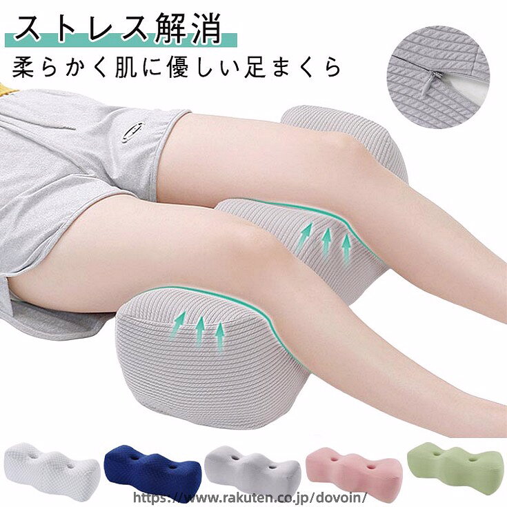 足の乗せ方や体型に合わせて体圧も分散するので、快適な睡眠を提供できます。お休みの時いつもそばでゆったり休憩出来るようお手伝いいたします。柔軟性に優れた素材だから、足に負担をかけることなく、ぴったりフィッ両足を優しく包み込んで、ゆったり癒してくれます。快適な使い心地、自分用はもちろん、にもおすすめ優秀アイテム。 ●製造ロッにより、細部形状の違いや、同色でも色味に多少の誤差が生じます。 ●パッケージは改良のため予告なく仕様を変更する場合があります。 ▼商品の色は、撮影時の光や、お客様のモニターの色具合などにより、実際の商品と異なる場合がございます。あらかじめ、ごください。 ▼生地の特性上、やや匂いが強く感じられるものもございます。数日のご使用や陰干しなどで気になる匂いはほとんど感じられなくなります。 ▼同じ商品でも生産時期により形やサイズ、カラーに多少の誤差が生じる場合もございます。 ▼他店舗でも在庫を共有して販売をしている為、受注後欠品となる場合もございます。予め、ごお願い申し上げます。 ▼出荷前に全て検品を行っておりますが、万が一商品に不具合があった場合は、お問い合わせフォームまたはメールよりご連絡頂けます様お願い申し上げます。速やかに対応致しますのでご安心ください。 メーカー希望小売価格はメーカーカタログに基づいて掲載しています