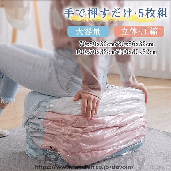 商品詳細:カラー:/A1/サイズ:/70x50x32cm/80x56x32cm/100x70x32cm/100x80x32cmポンプ不要でカンタン！マチのある大型、大容量の布団用、衣類用の圧縮袋になります。ポリエチレン、ポリアミドの4層構造となっており丈夫です。開口部は、専用スライダーで簡単に密閉。半面は透明となっており、中身が一目でわかります。●サイズ衣類用70x50x32cm80x56x32cm布団用100x70x32cm100x80x32cm圧縮袋 布団圧縮袋 旅行用圧縮袋 衣類圧縮袋 掃除機不要圧縮袋 マットレス圧縮袋 旅行圧縮袋 セット関連商品 ゴルフシャツ メンズ 半袖 ... カーゴパンツ メンズ ロング 防撥水 ... ダメージジーンズ メンズ ... 扇風機 卓上扇風機 USB 充電式 7200mAh ... レインブーツ 長靴 キッズ 恐竜 子供用 ... 水着可愛い中学生 黒 体型カバー ...