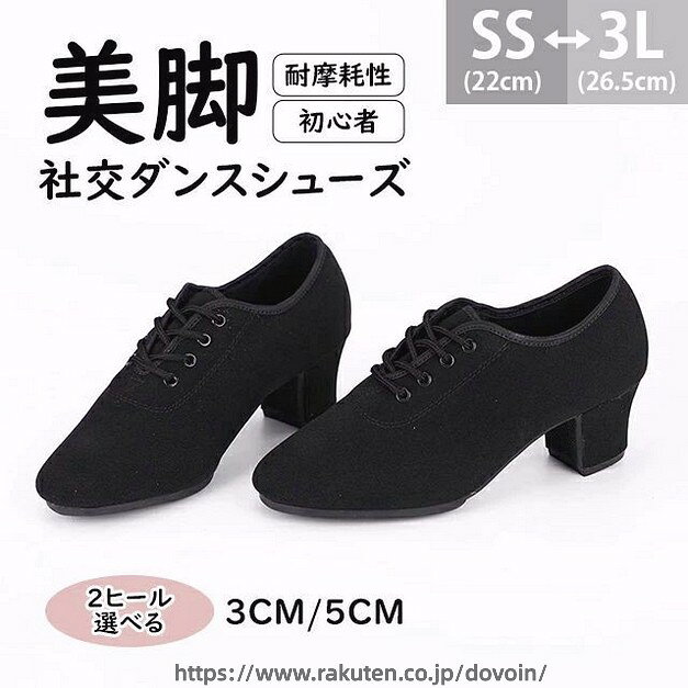 社交ダンスシューズ レディース 大きいサイズ ダンス シューズ モダン ラテン サルサ 初心者 ティーチャーズ 美脚 耐摩耗性 柔軟性 快適 室内 スエード 女性ダンスシューズ 疲れない タンゴ ジャズ 社交ダンス ジャズダンス 靴